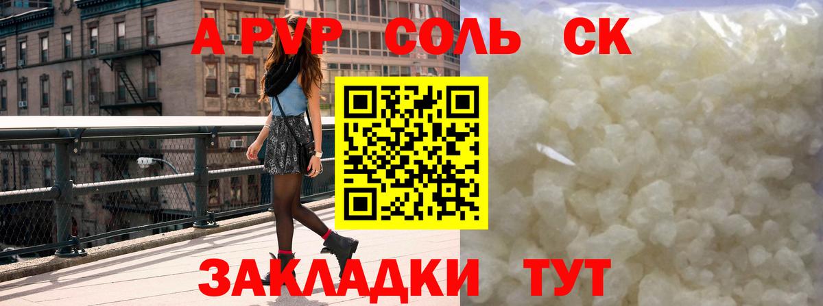 Alpha PVP СК  Альфа ПВП Соль  Вход с VPN  Альфа ПВП СК  Кинель 