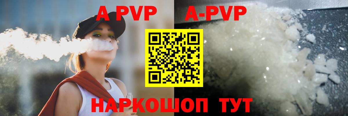 A-PVP VHQ Кинель