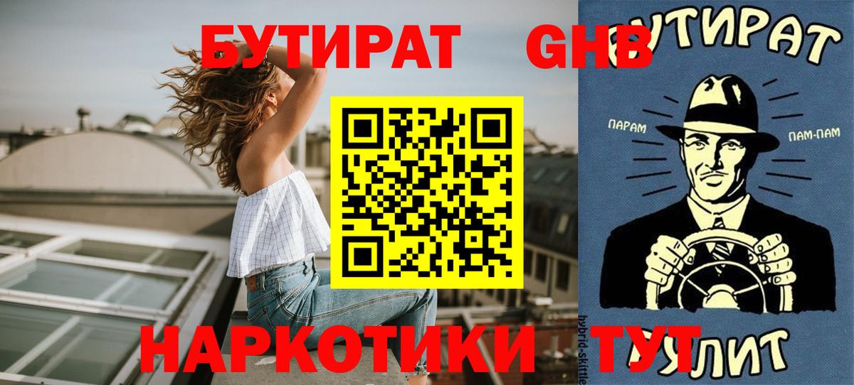 Бутират оксибутират Кинель