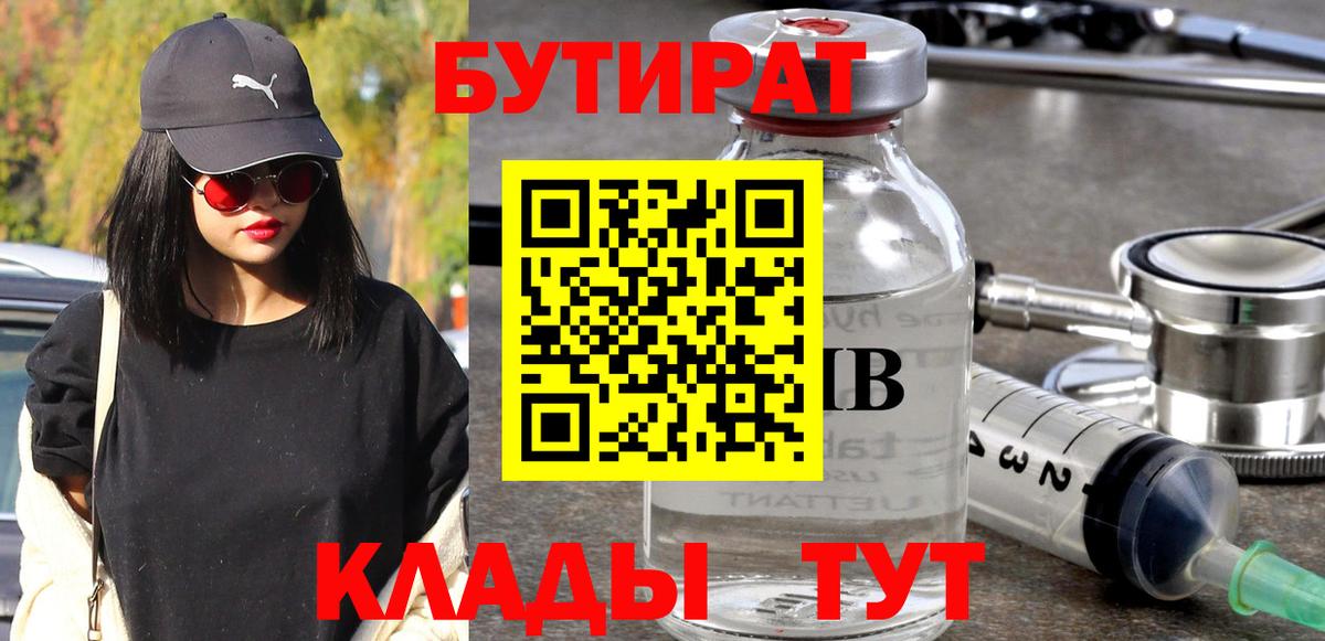 Кинель  БУТИРАТ 99%  Вход с VPN 