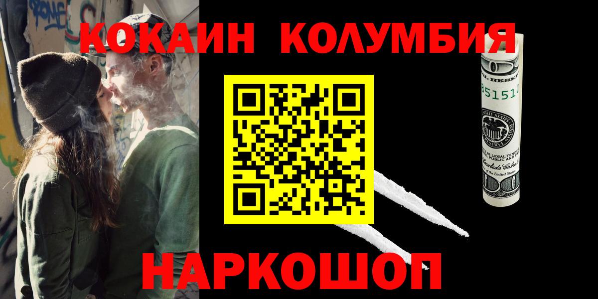 КОКАИН  Кокаин Перу  Вход с VPN  где купить   КОКАИН Columbia  Кинель 