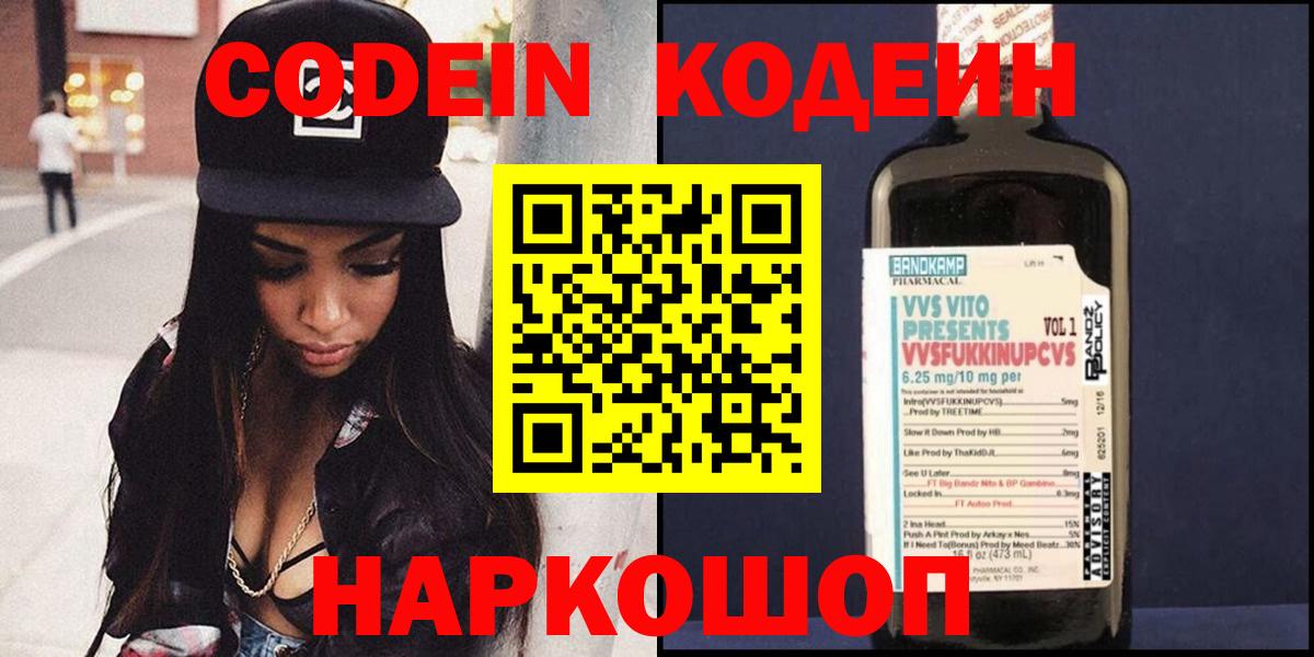 Кодеиновый сироп Lean напиток Lean (лин)  Вход с VPN  Кинель 