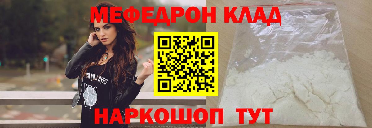как найти закладки  МЯУ-МЯУ мяу мяу  МЕФ  МЯУ-МЯУ mephedrone  Вход с VPN  Кинель 